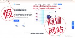 Important reminder: Notice about fake BitBrowser product website