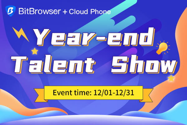 BitBrowser Year-end Talent Show